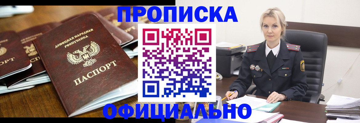 прописка в квартире в Амурской области